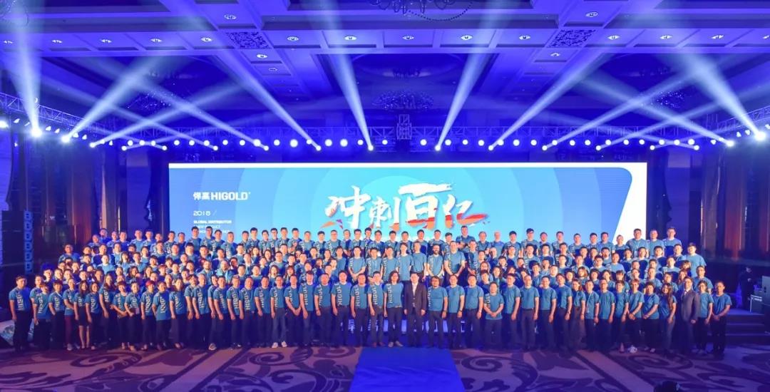 “中國奧斯卡”悍高經銷商大會盛大召開！攜手經銷商沖刺百億！