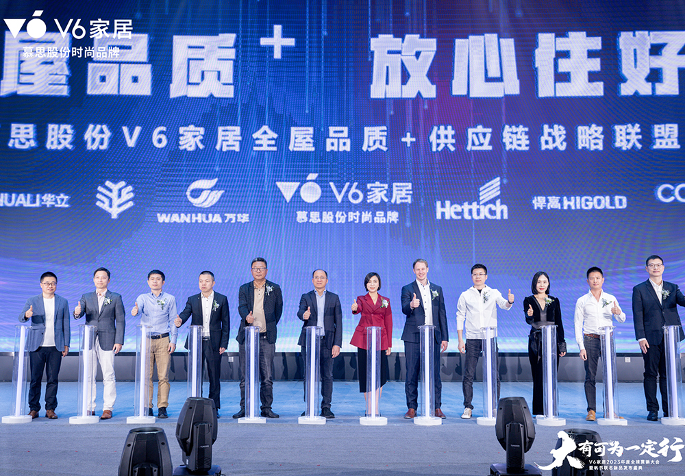 慕思V6家居供應鏈戰(zhàn)略聯(lián)盟成立,悍高作為唯一民族五金品牌榮膺成員