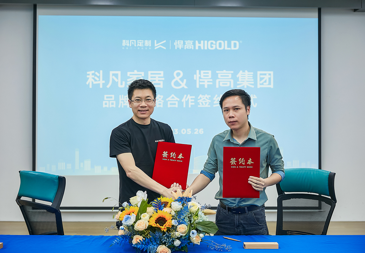強強聯合 | 科凡家居&悍高集團品牌戰略合作簽訂