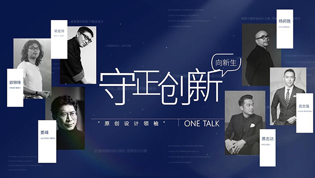 ONE TALK第二期 | 對話YANG設計集團創(chuàng)始人·楊邦勝