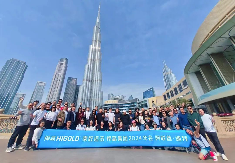 乘勝追擊｜悍高集團(tuán)2023年度述職大會(huì)于迪拜成功召開