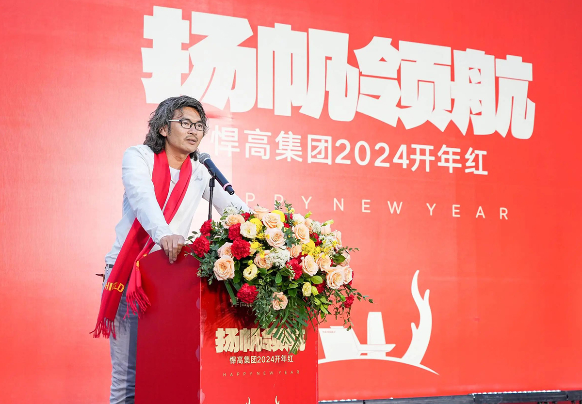 揚(yáng)帆領(lǐng)航｜悍高集團(tuán)2024新春開門紅