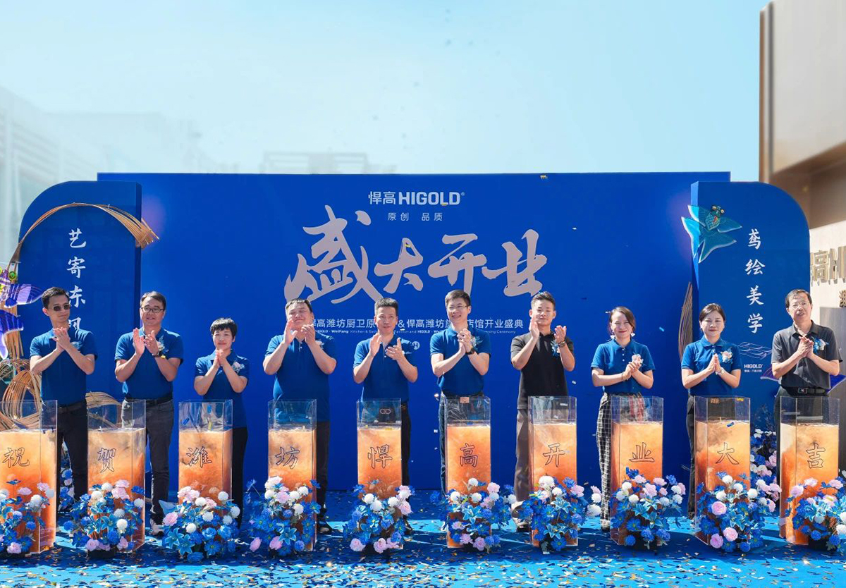 雙館齊發(fā)！悍高濰坊旗艦店與廚衛(wèi)原創(chuàng)館盛世啟航，新品發(fā)布會隆重舉行！