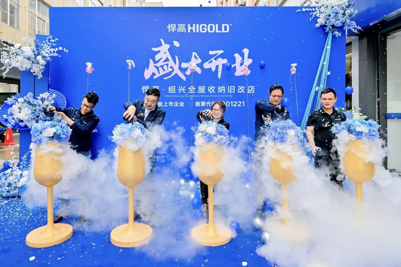 江南風華，紹興映輝！悍高紹興全屋收納舊改店盛大開業