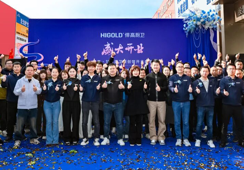 隴原風骨?廚衛新境｜悍高甘肅廚衛原創館開業盛典暨設計師品鑒沙龍華彩啟幕