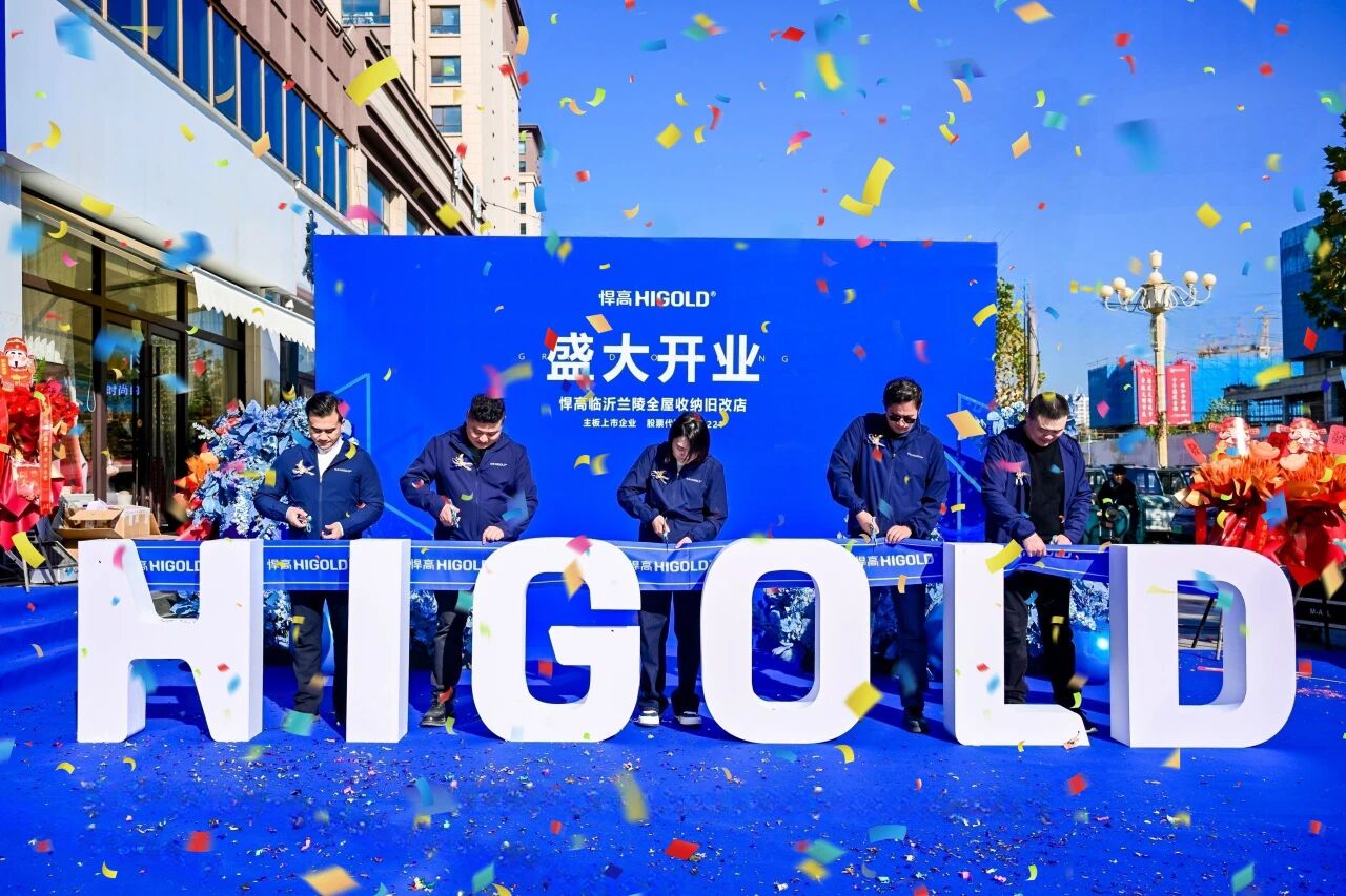 五金筑盛，蘭陵煥章！悍高臨沂蘭陵全屋收納舊改店盛大開業