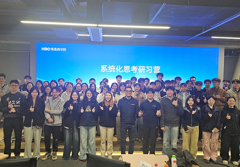 洞穿本質(zhì)，慧察全局 | 2025未來之星系統(tǒng)思考研營圓滿收官！